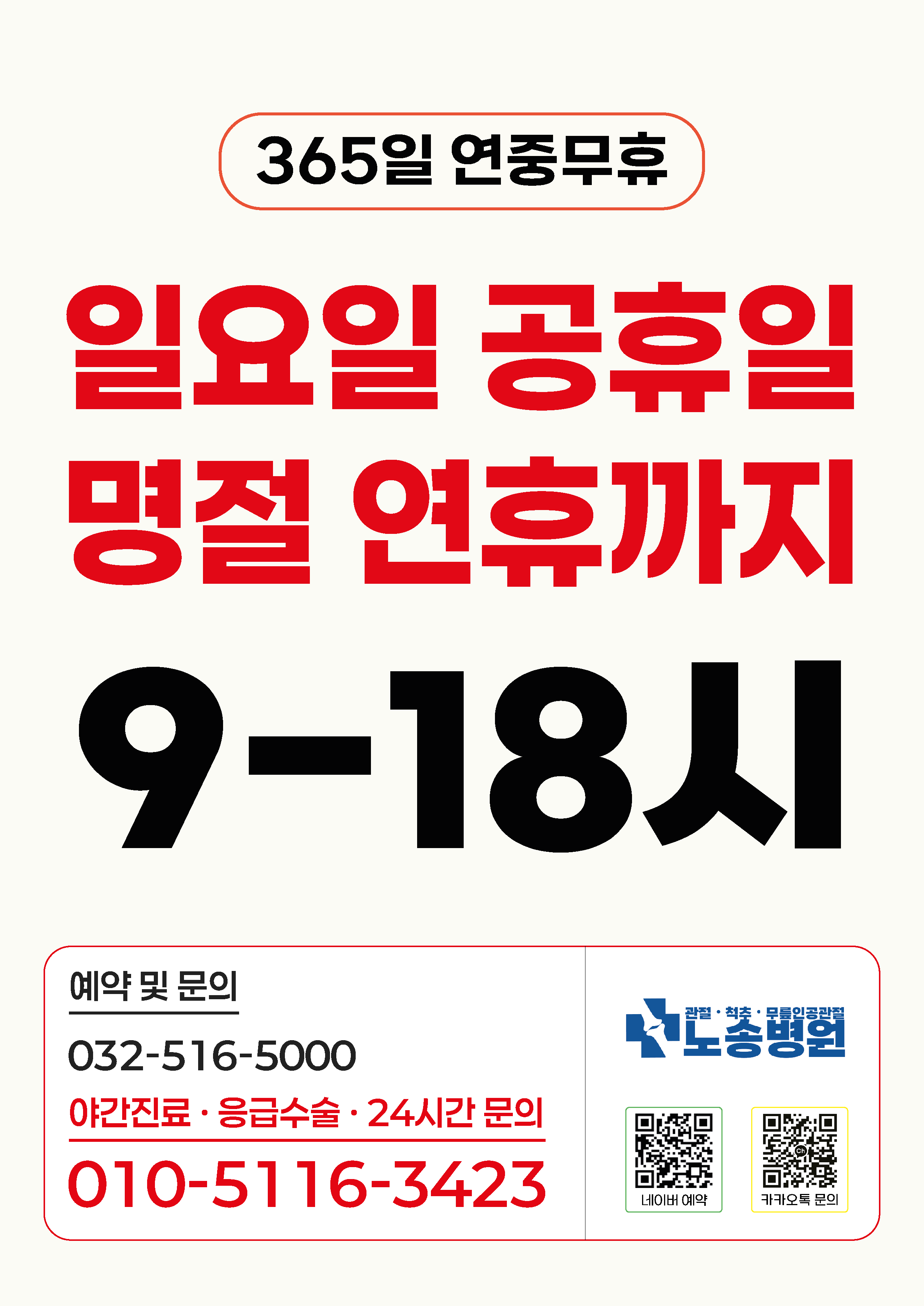 365일 진료안내
