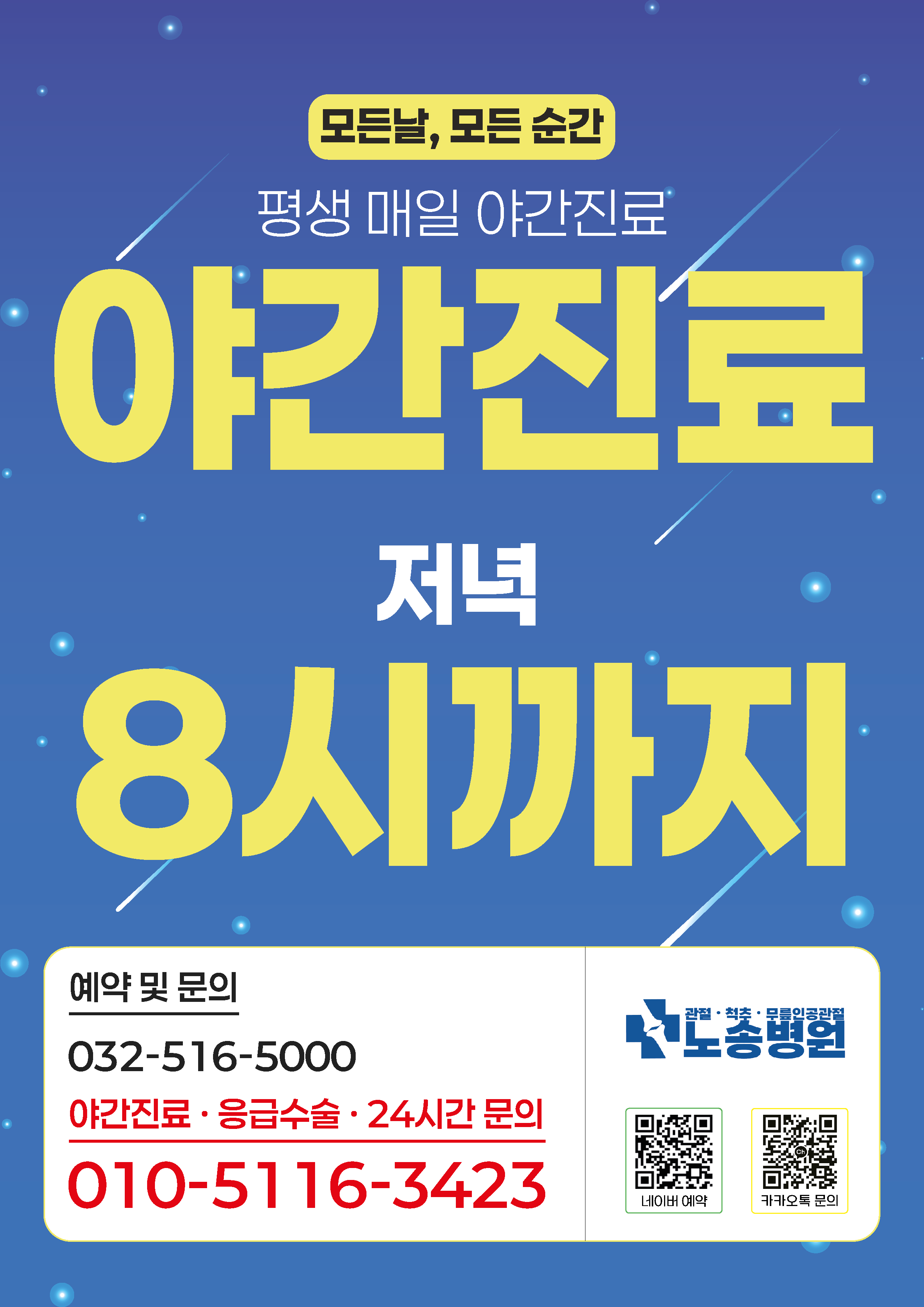 야간진료 안내