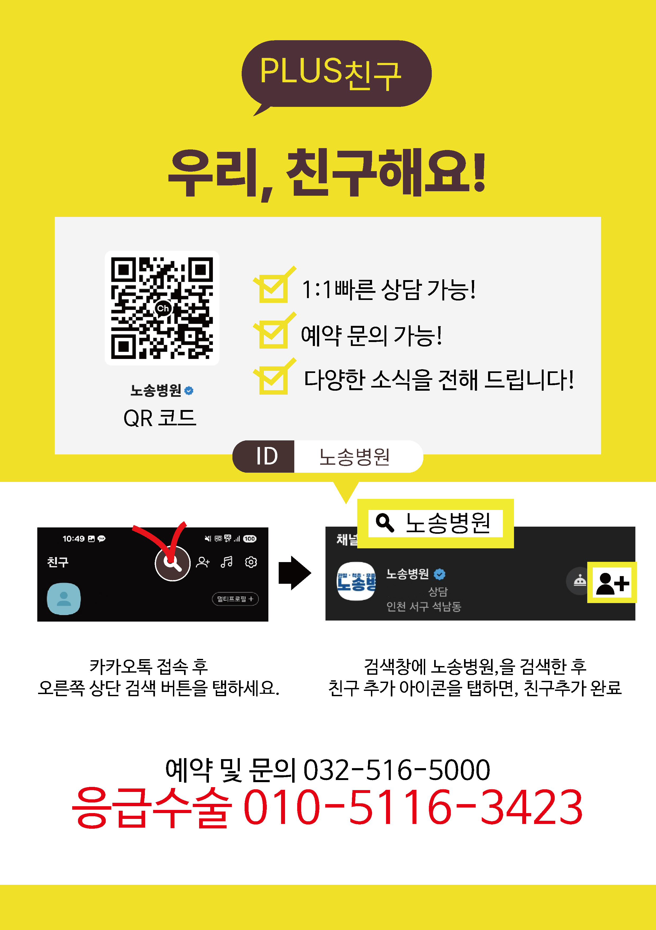 카카오톡 24시간 상담