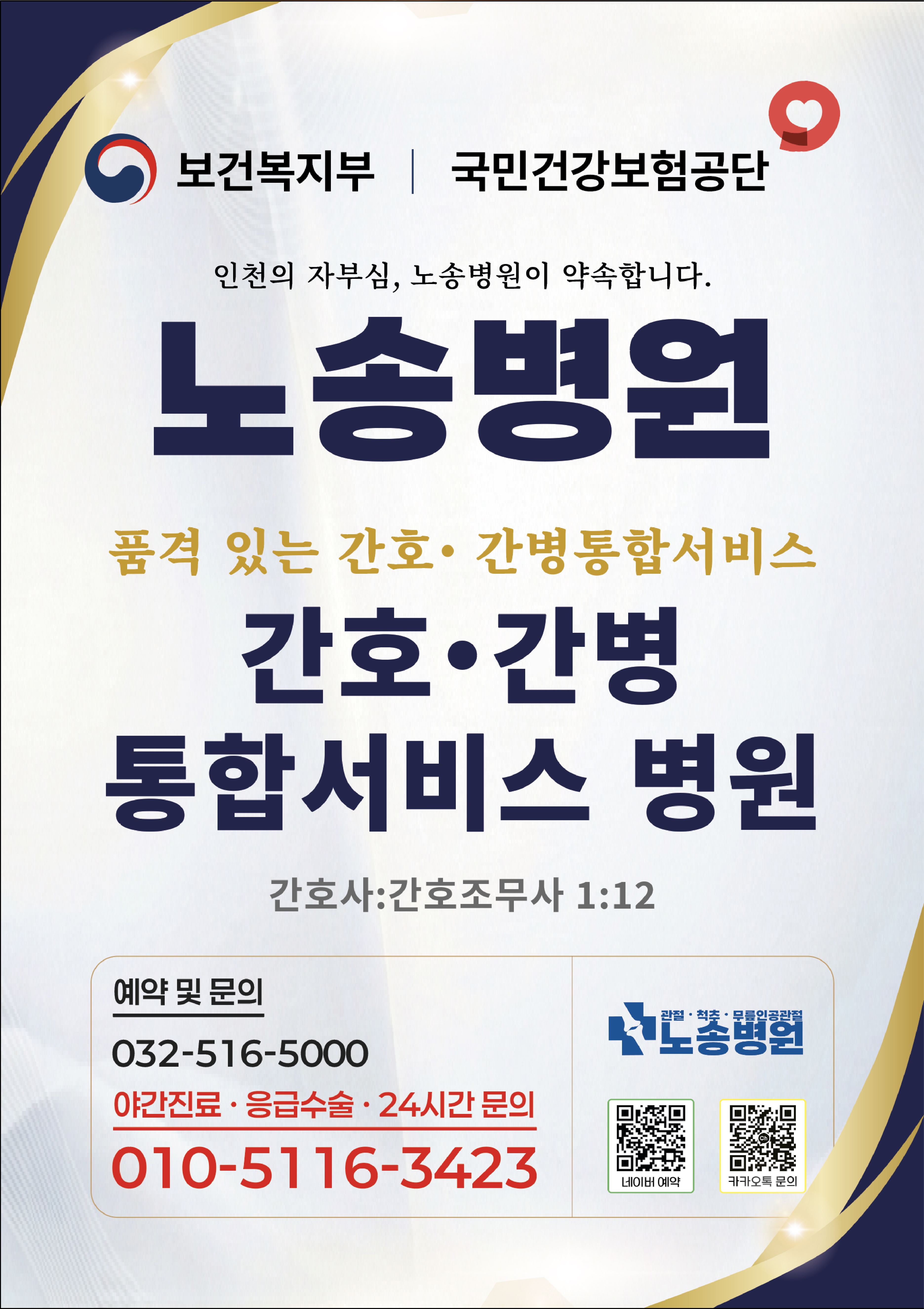 간호 · 간병 통합 서비스
