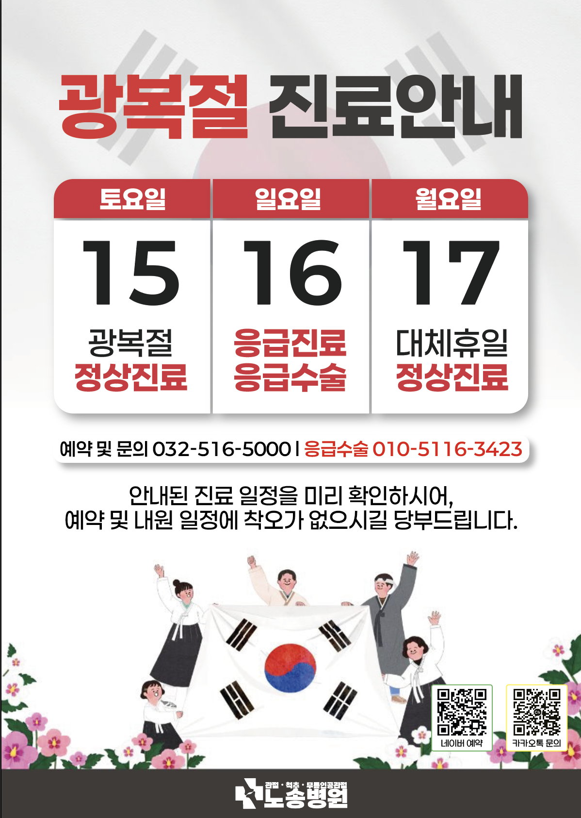 2026년 광복절 진료일정안내