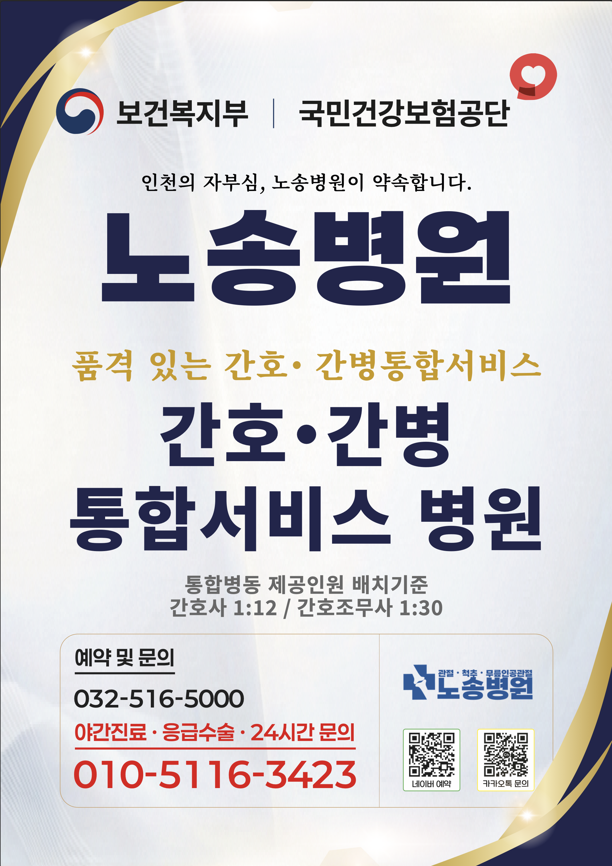 간호 · 간병 통합 서비스