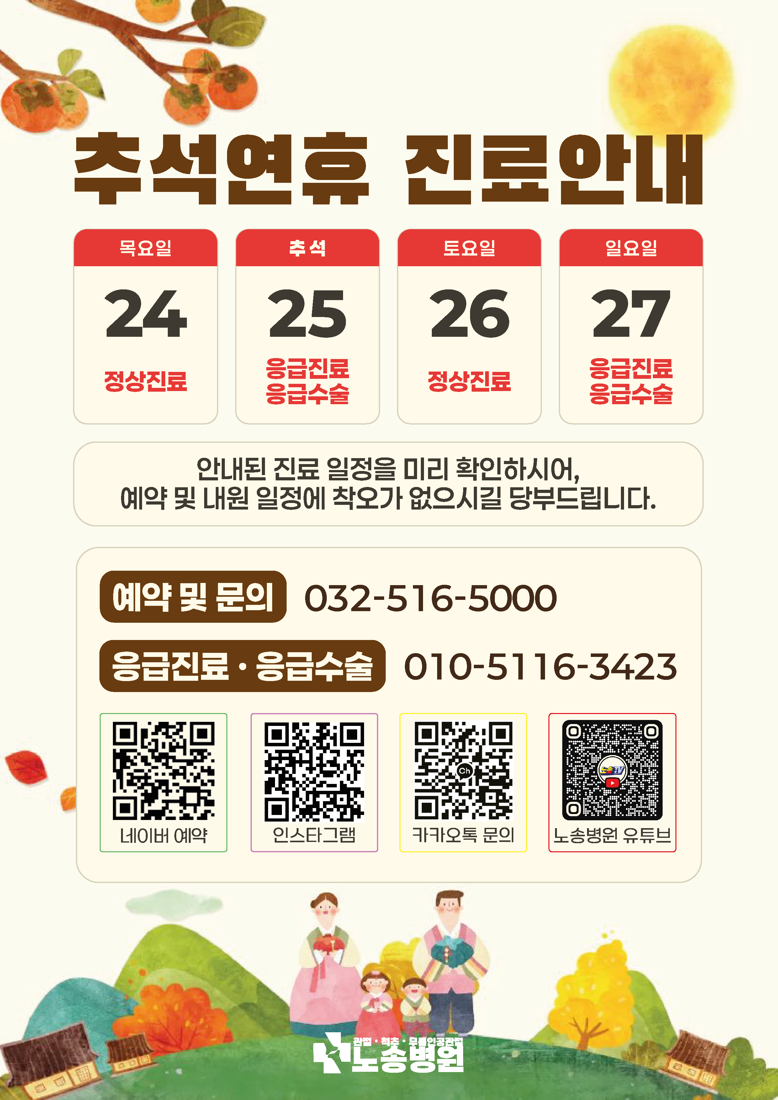 추석 진료일정 안내