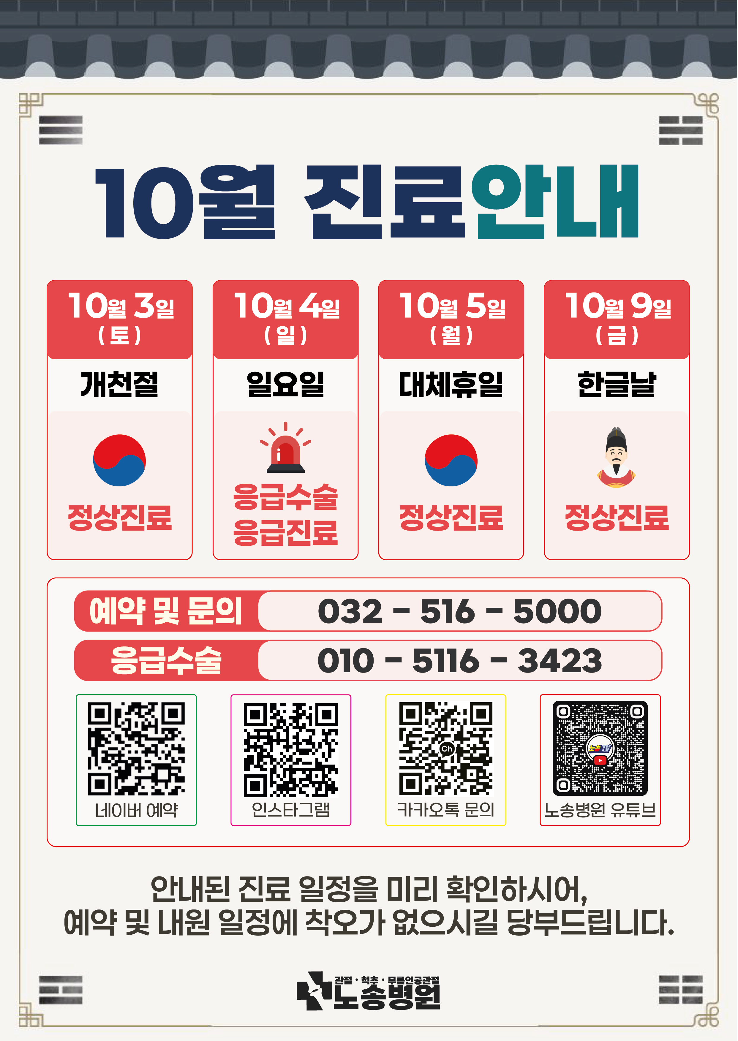 10월 진료일정 안내