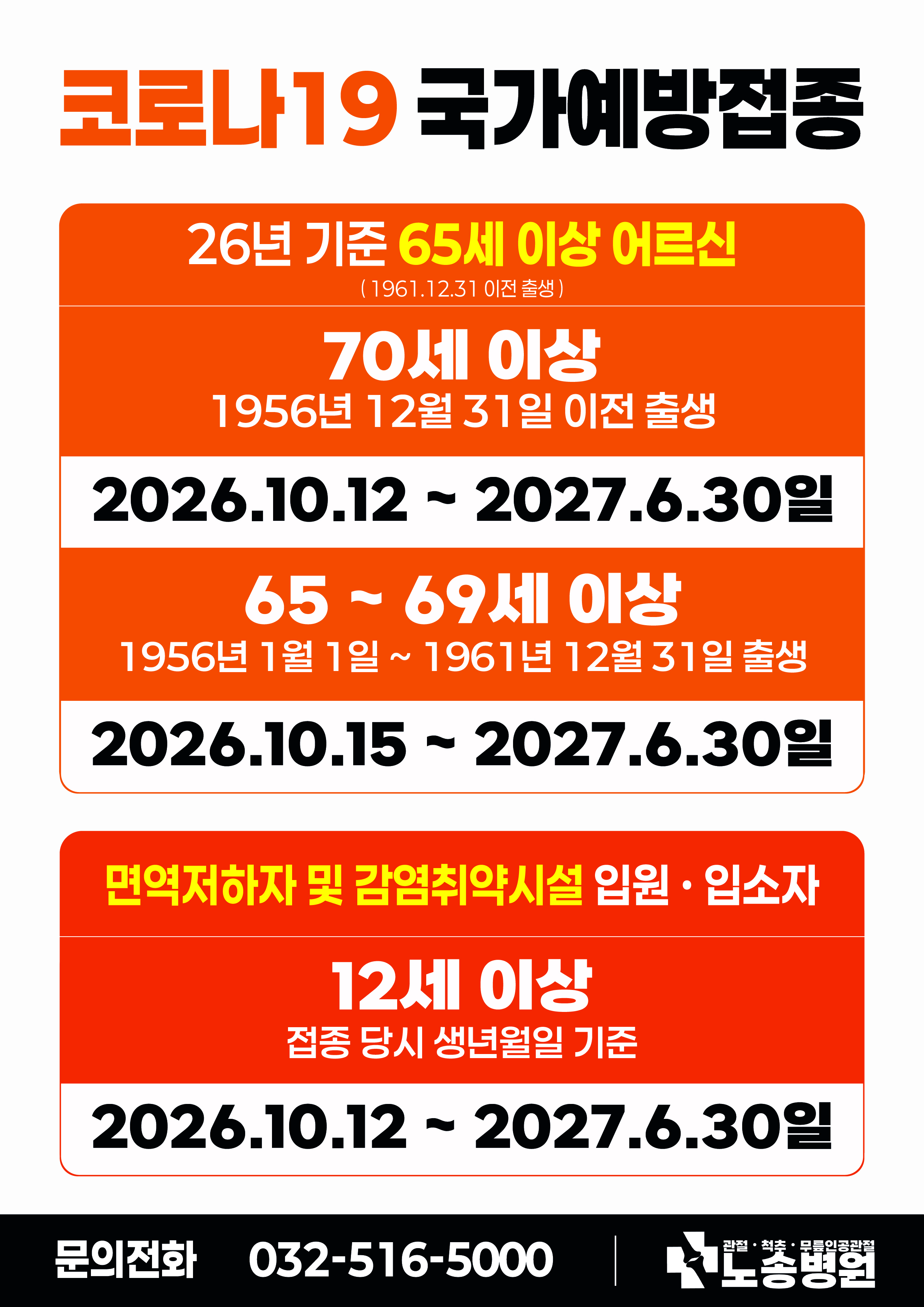 코로나19 예방접종 안내