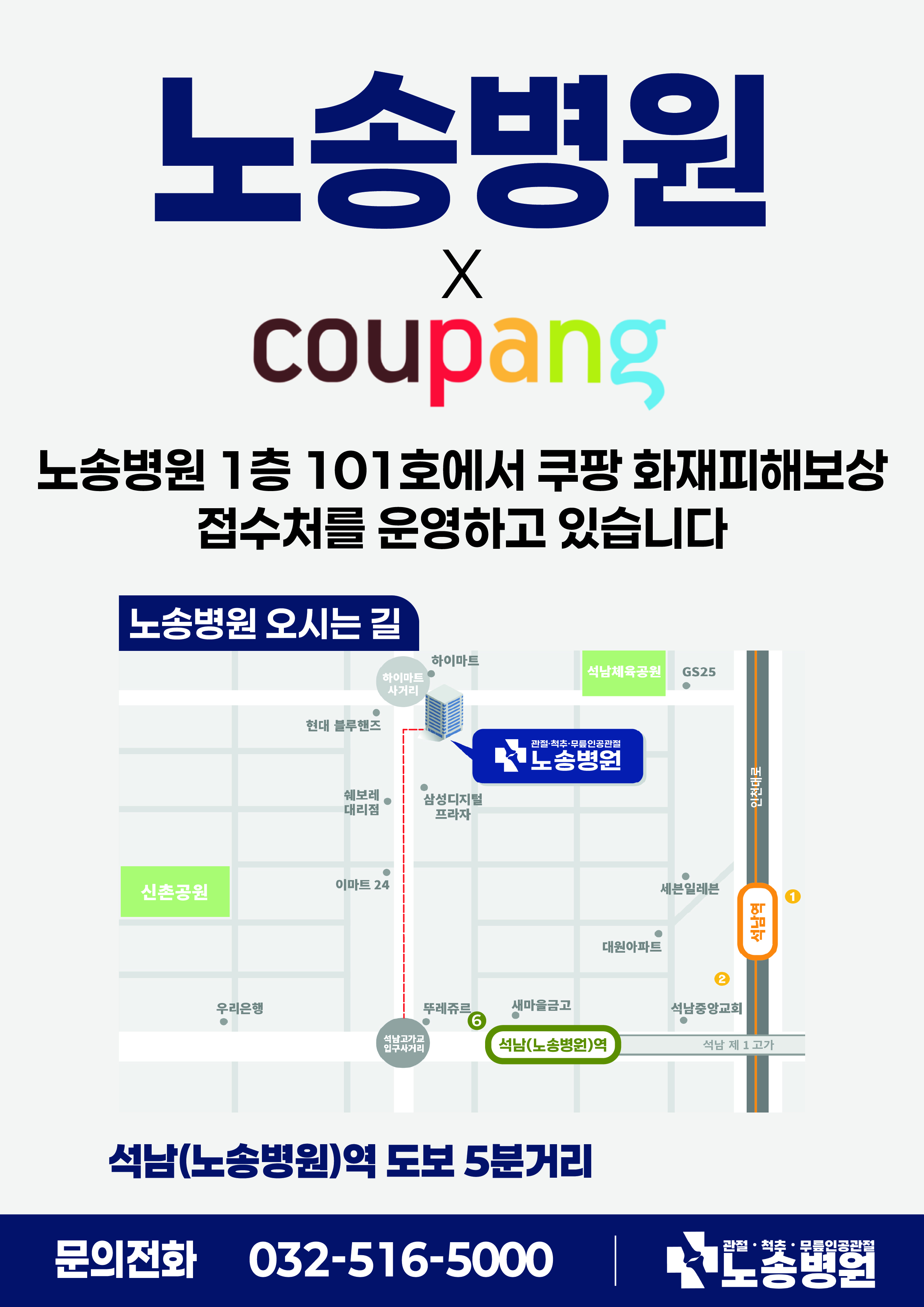 노송병원 쿠팡 화재피해보상 센터